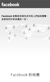 Facebook粉絲團